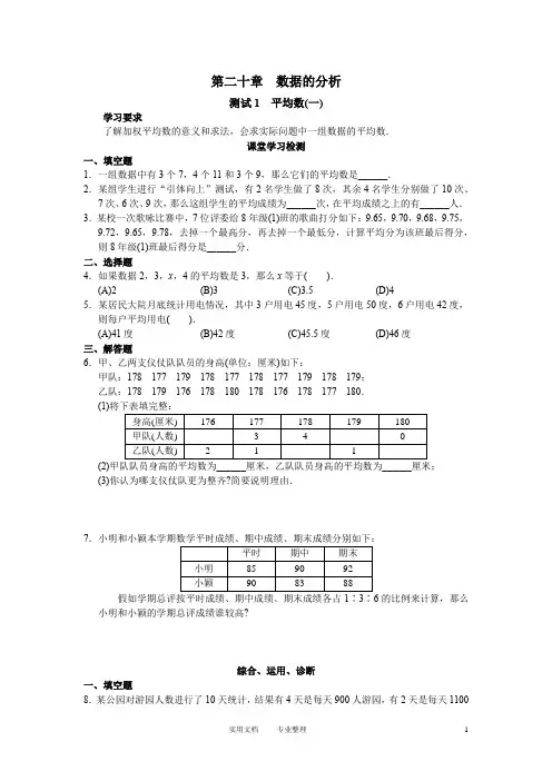 新-人教版初中数学八年级下册同步练习试题及答案_第20章 数据的分析(22页)