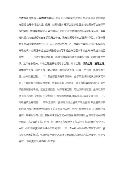 市政行业设计甲级资质业务范围【可编辑范本】