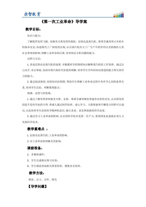 《第一次工业革命》导学案