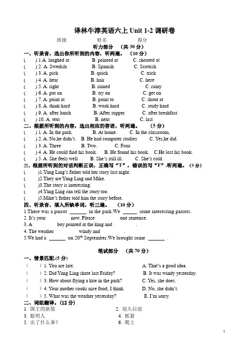 2017年牛津译林版六年级英语上册Unit 1-2单元测试卷(含听力材料)