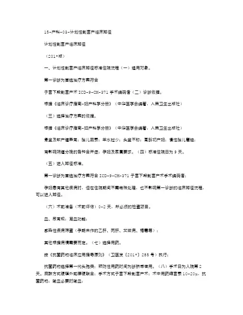 2021年15-产科-03-计划性剖宫产临床路径