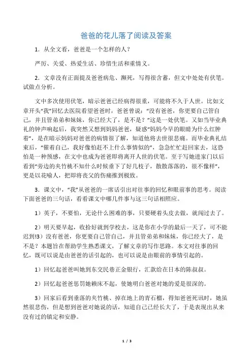 爸爸的花儿落了 阅读及答案