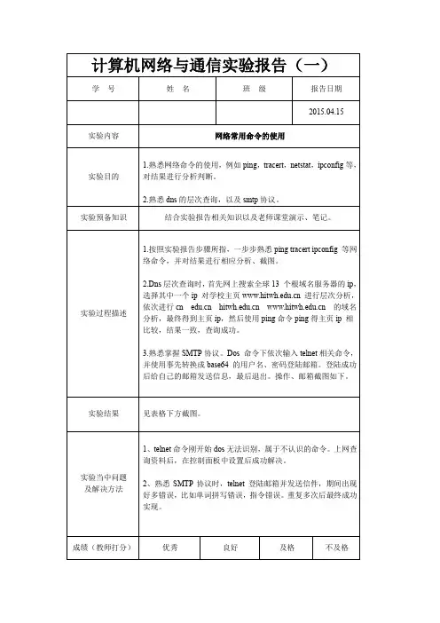 哈工大威海计算机网络实验报告1
