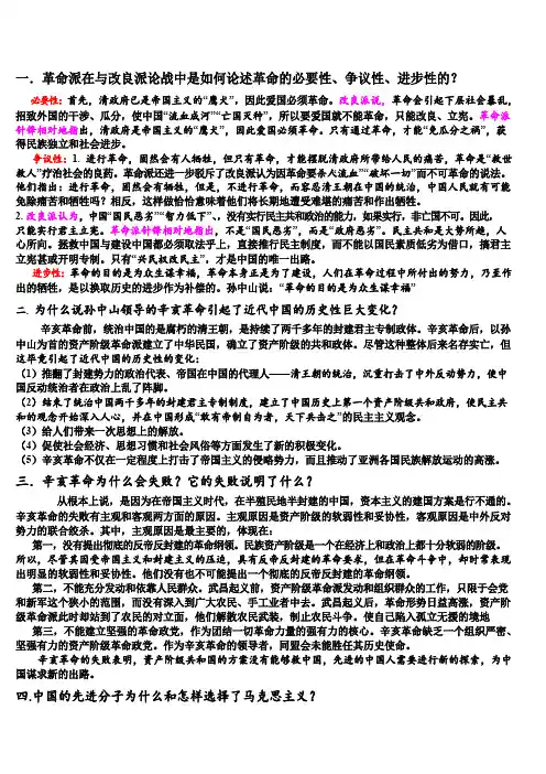 大学中国近代史纲要课后习题答案