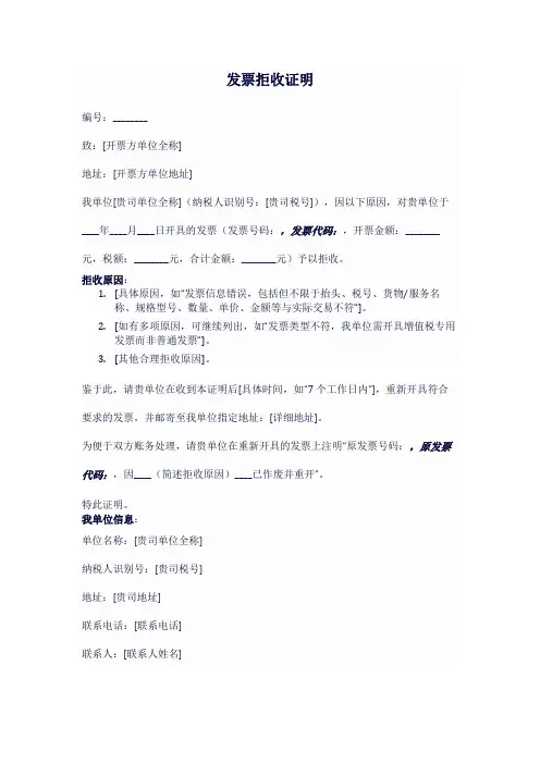 发票拒收证明范本