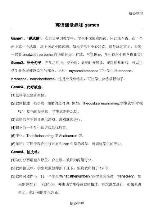 英语趣味小游戏课堂