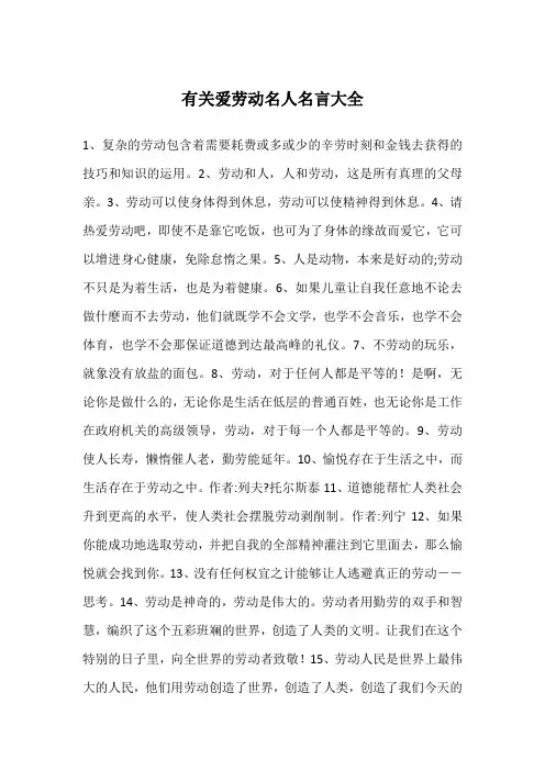 有关爱劳动名人名言大全