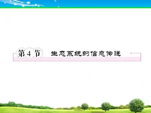 八年级上英语第8单元第一课时教学设计ppt模版省一等奖课件