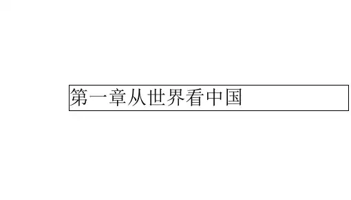 【人教版】八上地理：疆域ppt课件
