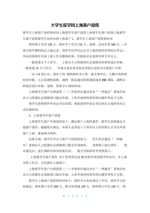 大学生留学回上海落户流程