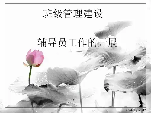 高校辅导员演讲ppt