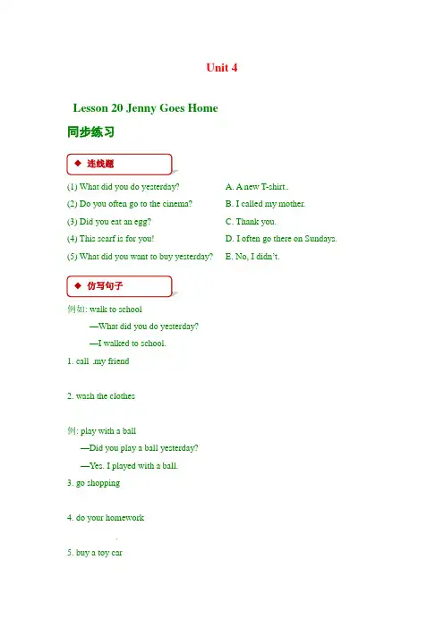 最新翼教版五年级下英语  Lesson 20 同步习题(2)