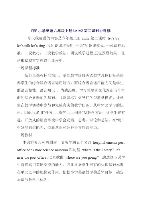 PEP小学英语六年级上册Unit2第二课时说课稿 文档