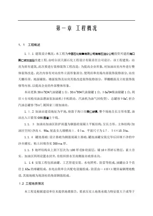 加油站工程施工方案培训资料(doc 77页)