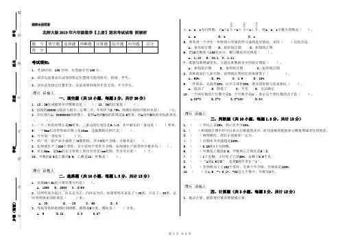 北师大版2019年六年级数学【上册】期末考试试卷 附解析