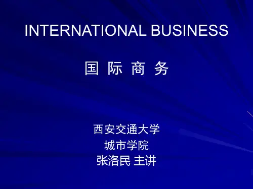 国际商务教案