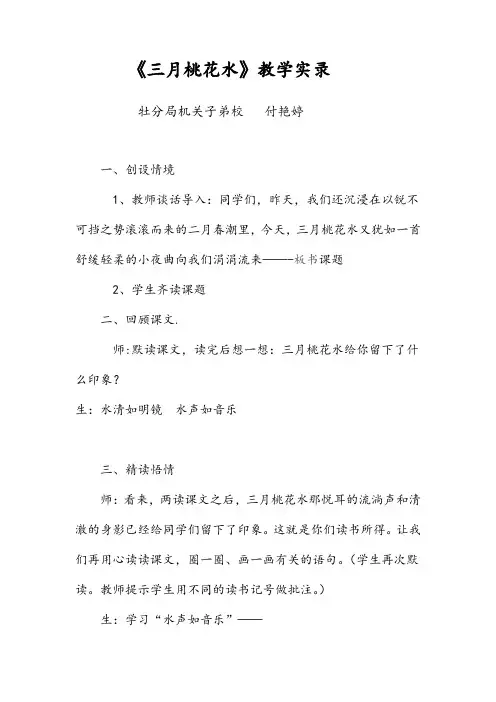 《三月桃花水》教学实录
