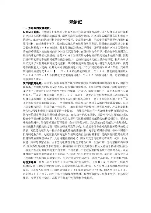 芳纶纸
