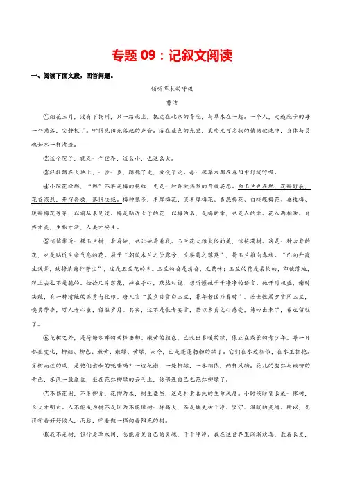 八年级语文上学期期末专项复习专题09：记叙文阅读 (部编版)