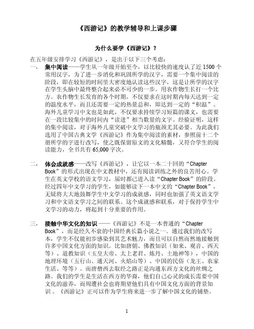 《西游记》的教学辅导和上课步骤.