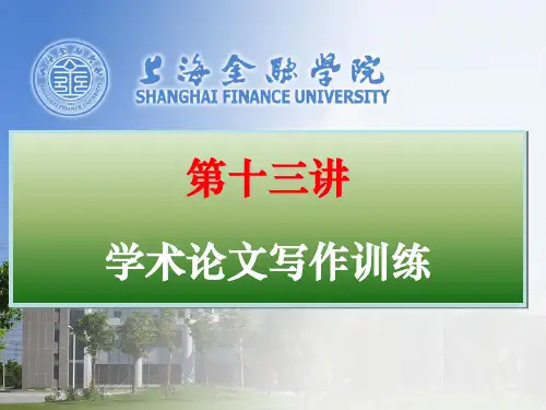 第十三讲(学术论文写作训练)(201106)