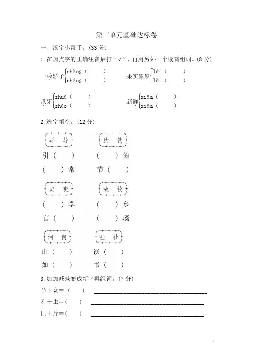 部编新人教版三年级下册语文《好卷》第三单元 基础达标卷(附答案)
