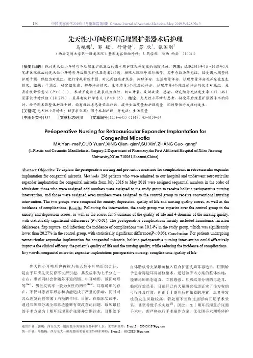 先天性小耳畸形耳后埋置扩张器术后护理