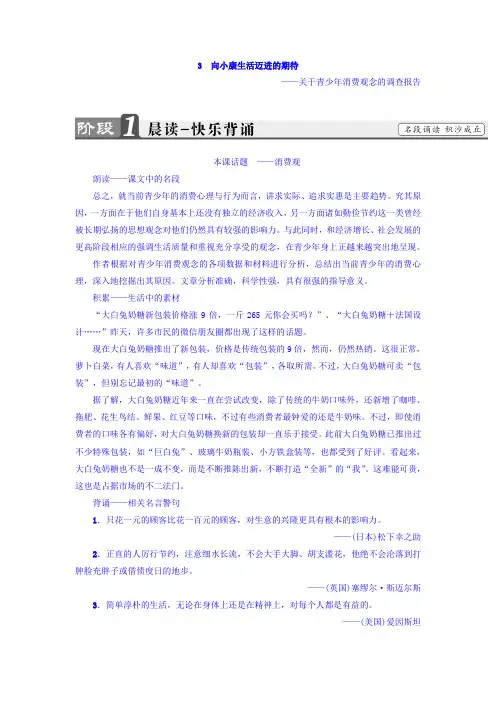 高中语文(粤教版必修五)教师用书：第1单元 3 向小康生活迈进的期待 Word版含答案