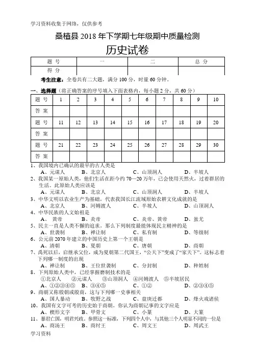 七年级上册历史期中考试试卷及答案