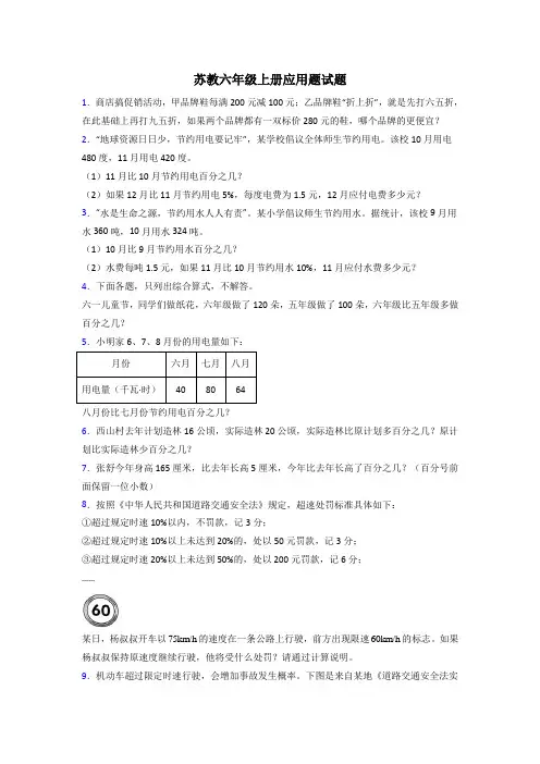 六年级苏教版数学上册试卷练习题应用题解决问题(含答案)解析