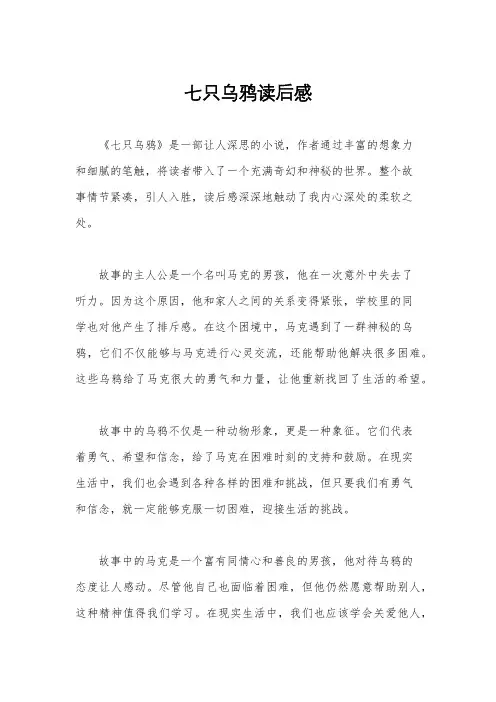 七只乌鸦读后感