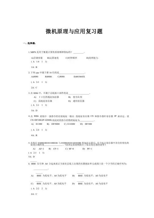 微机原理与应用试题