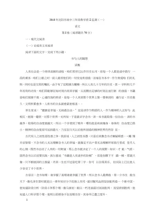 辽宁省沈阳市2018届高三上学期教学质量监测一语文试题Word版含解析