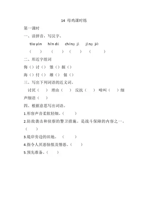 2020年春最新统编版四年级语文下册 14 母鸡课时练