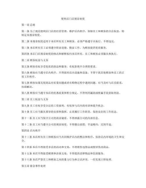 便利店门店规章制度