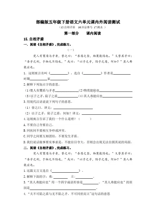 部编版语文五年级下册  第六单元课内阅读和类文阅读测试(含答案)