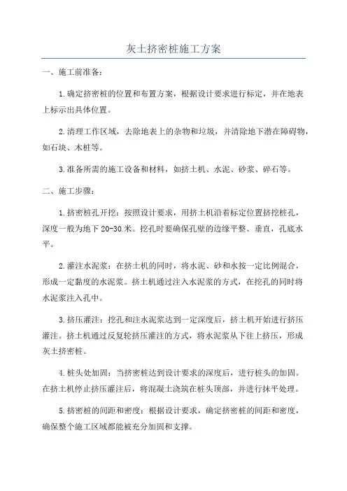 灰土挤密桩施工方案
