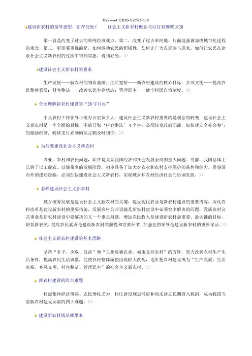 新农村建设知识
