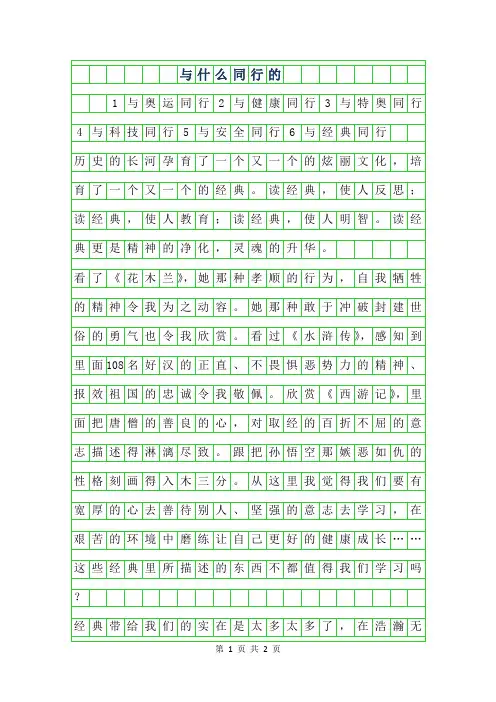2019年与什么同行的作文500字