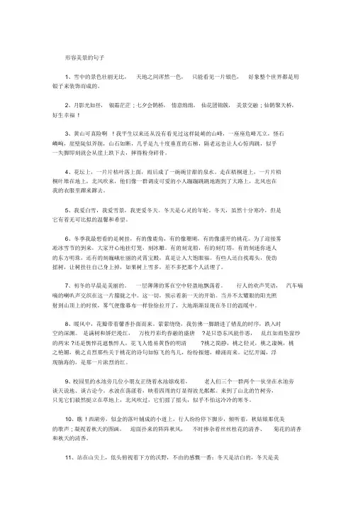 形容美景的句子