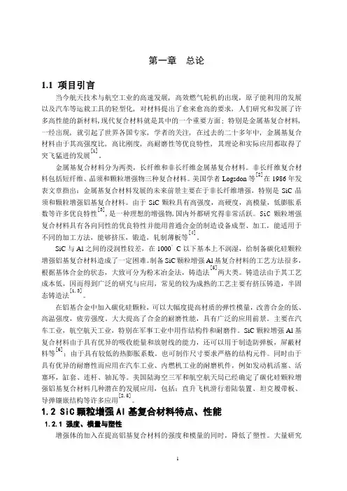 SiC含量对浇铸SiC