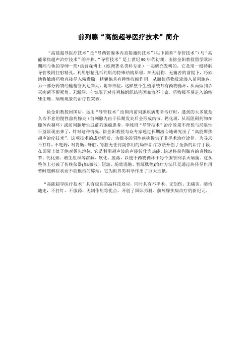 高能超导医疗技术简介