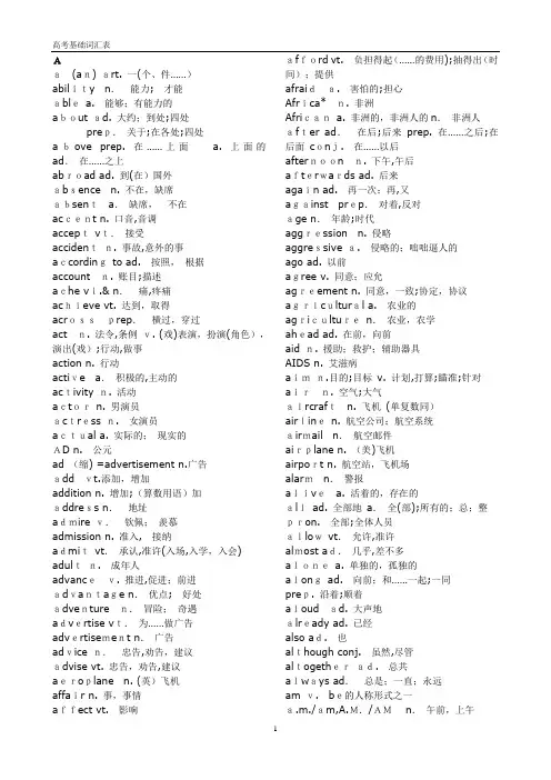 高考英语考纲3500词汇表