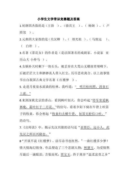 小学生文学常识竞赛题及答案