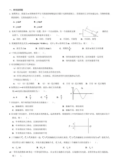 大学物理复习题