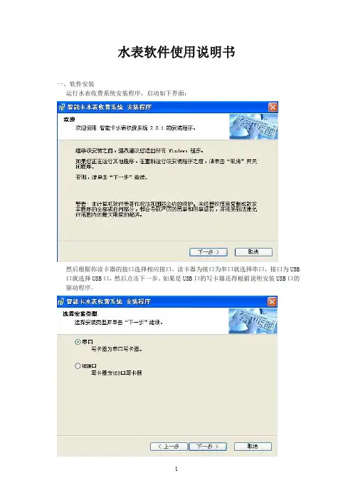 水表收费系统使用说明书