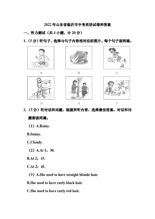 2022年山东省临沂市中考英语试卷和答案