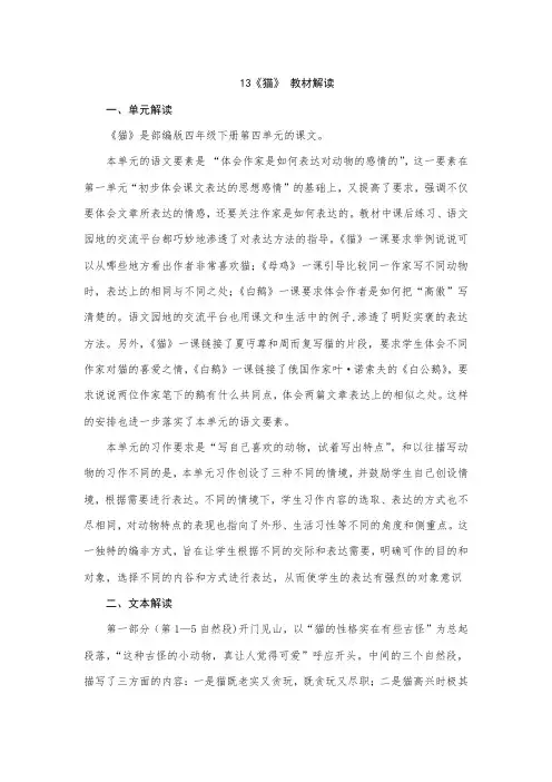 小学四年级下册语文希沃白板第十三课