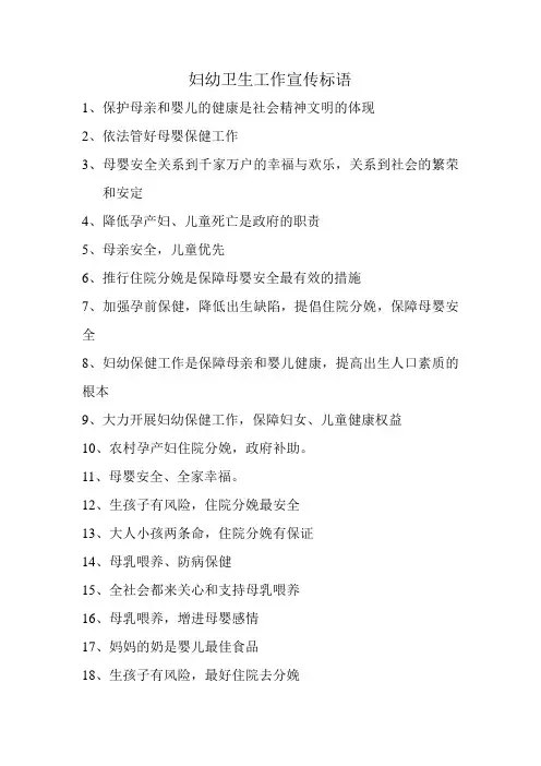 妇幼卫生工作标语