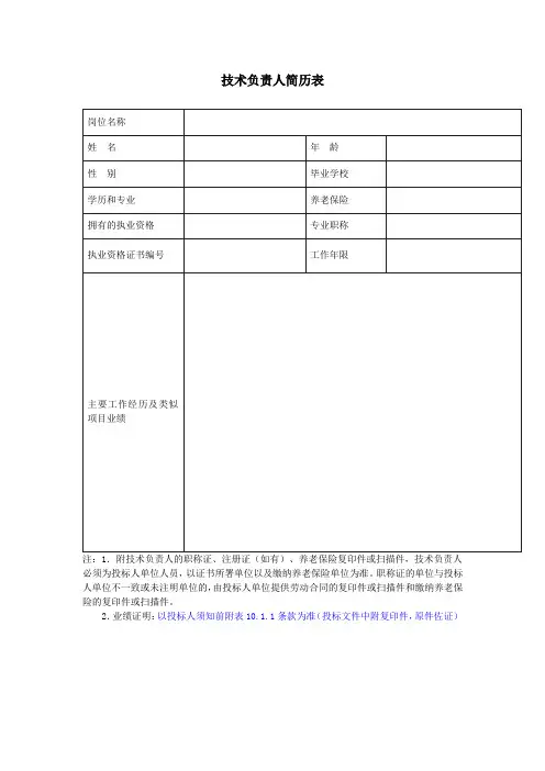 技术负责人简历表(通用)